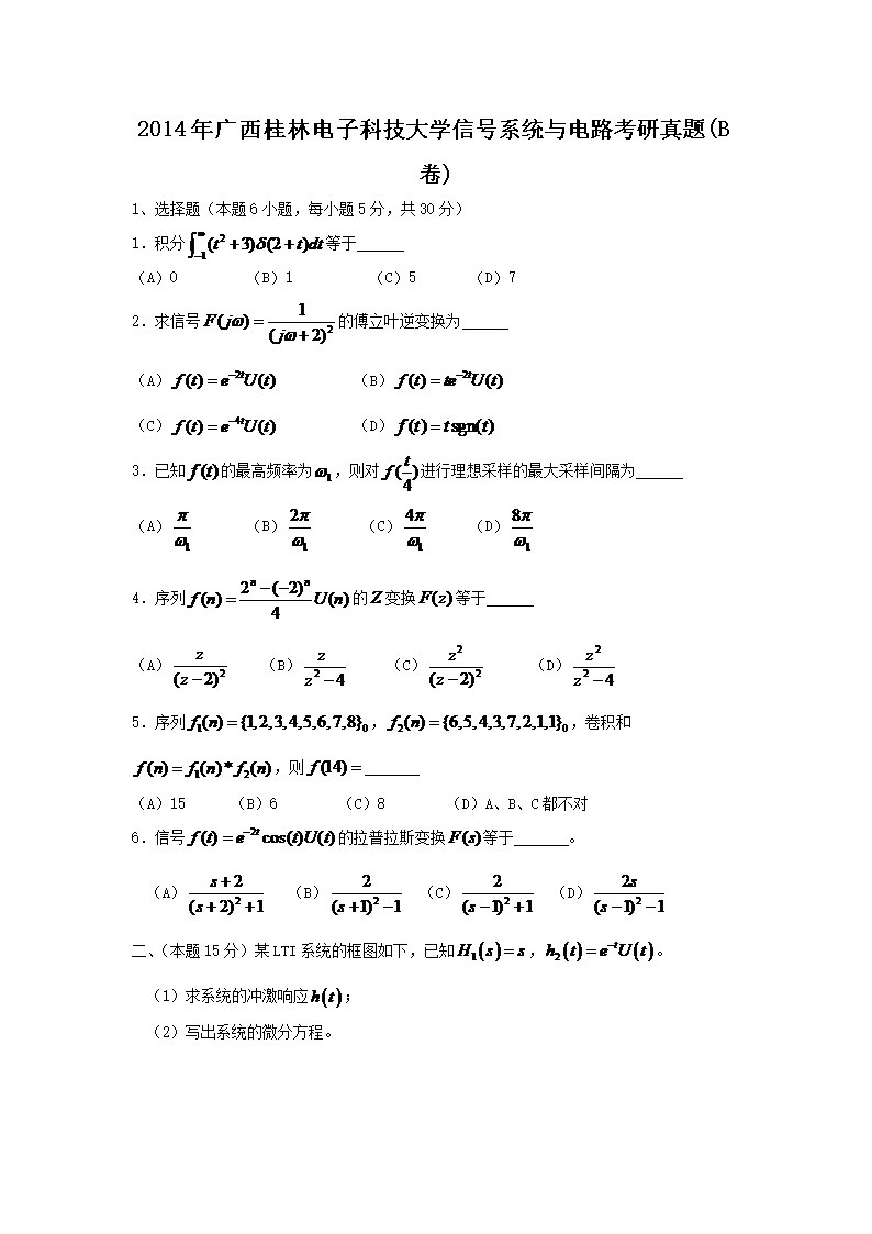 2014ֵӿƼѧźϵͳ·(B)