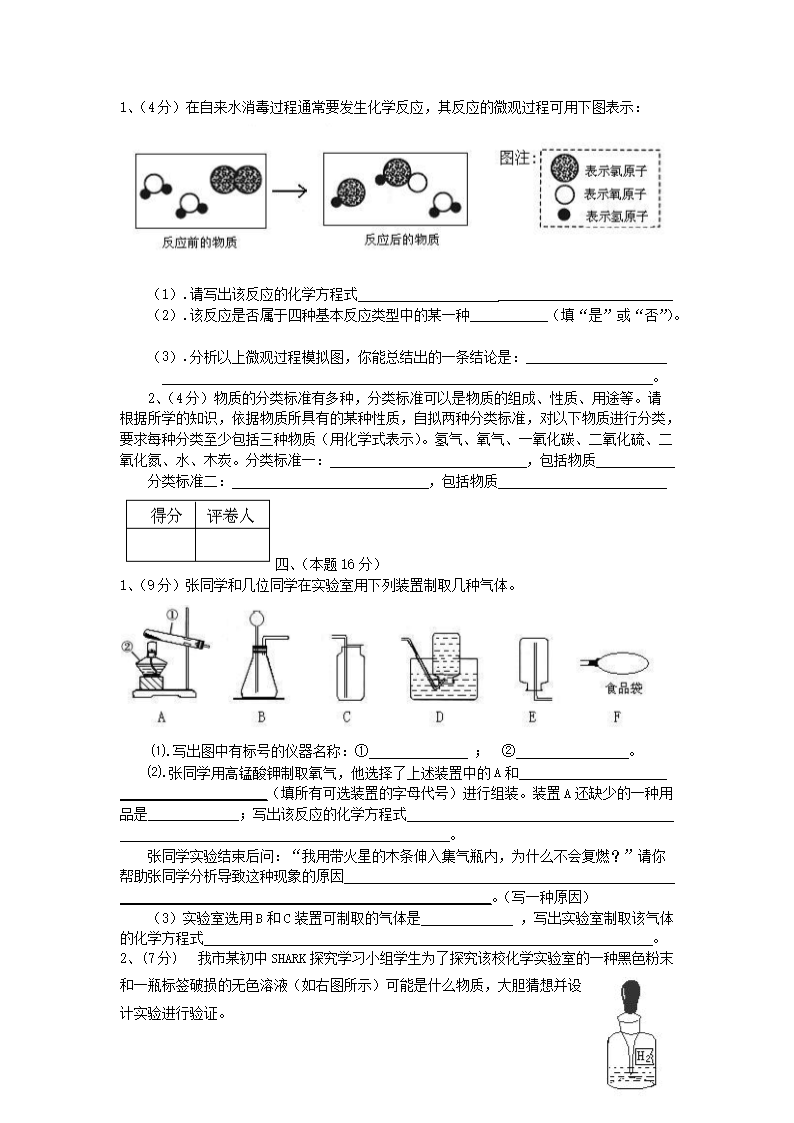 Removed_2006年四川省雅安市中考化开云kaiyun(中国)真题及答案4.png