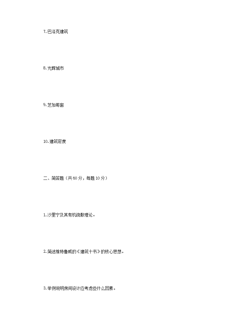 Removed_2009年四川大开云kaiyun(中国)建筑历史与技术考研真题2.png