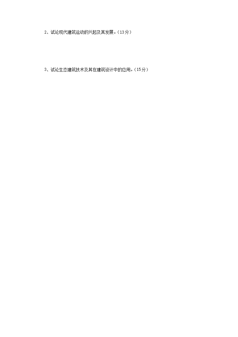 Removed_2007年四川大开云kaiyun(中国)建筑历史与技术考研真题4.png