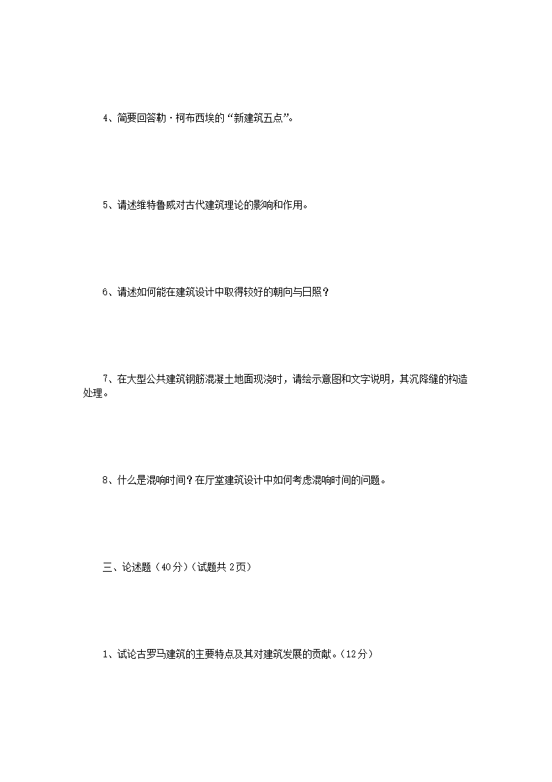 Removed_2007年四川大开云kaiyun(中国)建筑历史与技术考研真题3.png