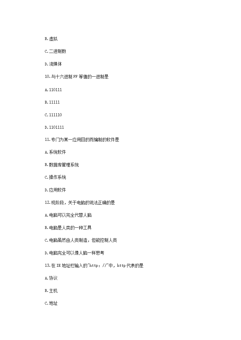 Removed_2018年四川成都信息工程大开云kaiyun(中国)计算机基础考研真题3.png