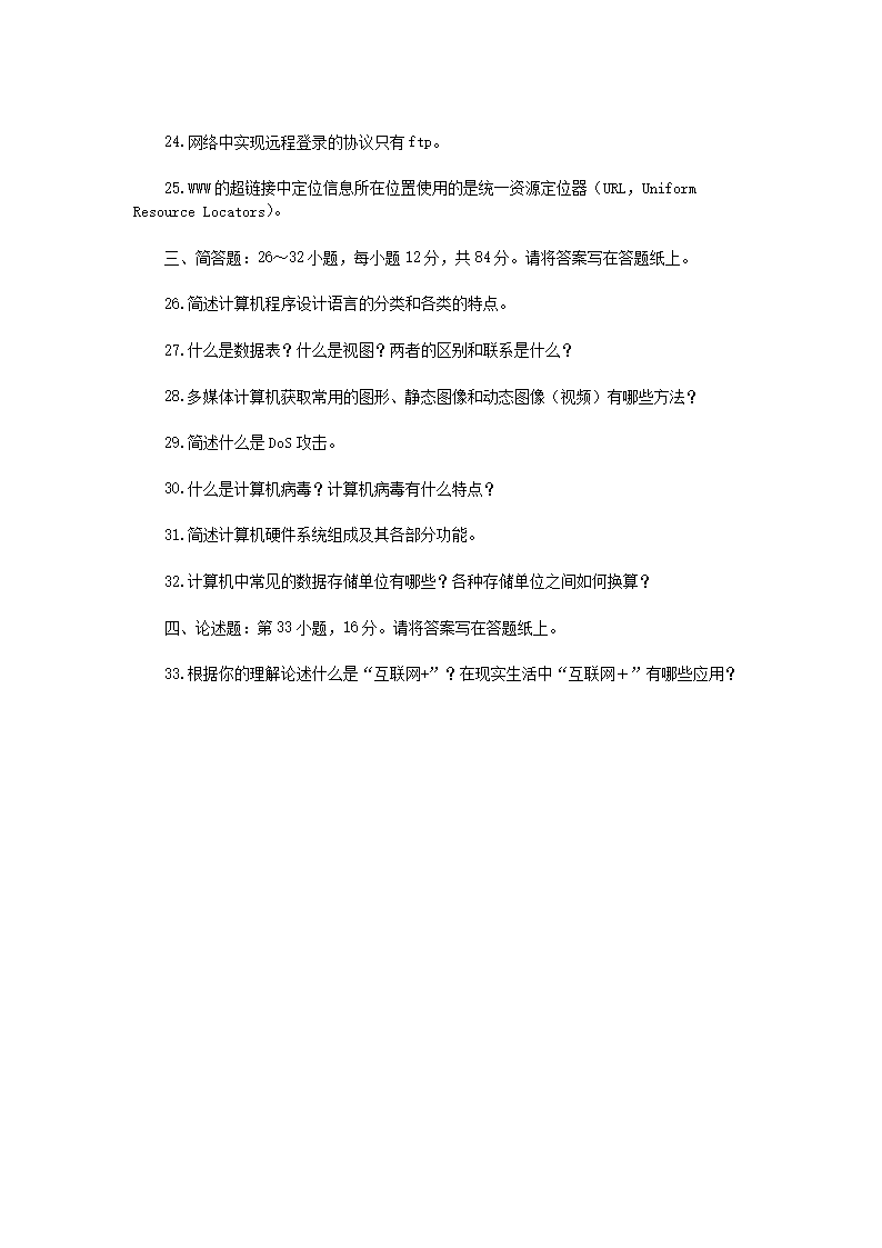 Removed_2018年四川成都信息工程大开云kaiyun(中国)计算机基础考研真题5.png