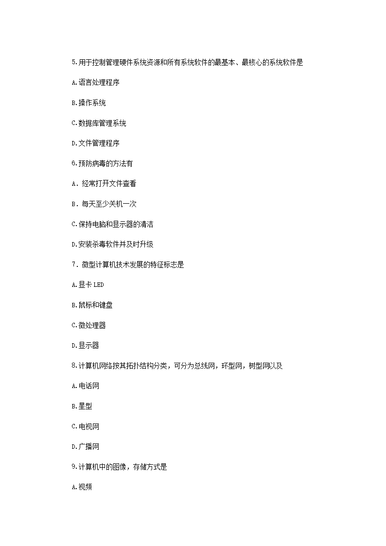 Removed_2018年四川成都信息工程大开云kaiyun(中国)计算机基础考研真题2.png