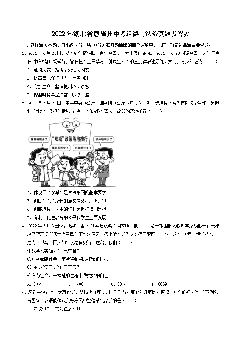 Removed_2022年湖北省恩施州中考道德与法治真题及答�?.png