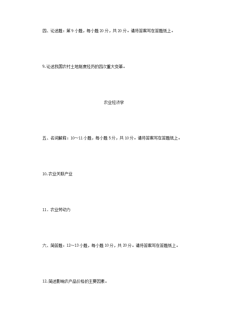 Removed_2017年四川成都信息工程大学农业知识综合四考研真题3.png
