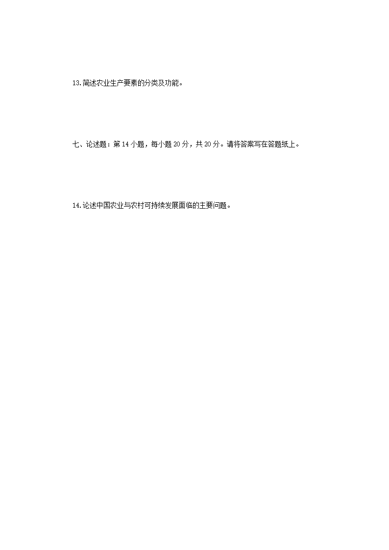 Removed_2017年四川成都信息工程大学农业知识综合四考研真题4.png