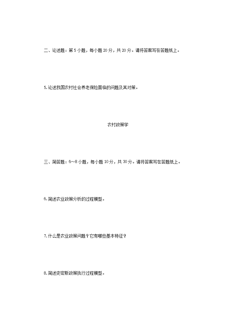 Removed_2017年四川成都信息工程大学农业知识综合四考研真题2.png