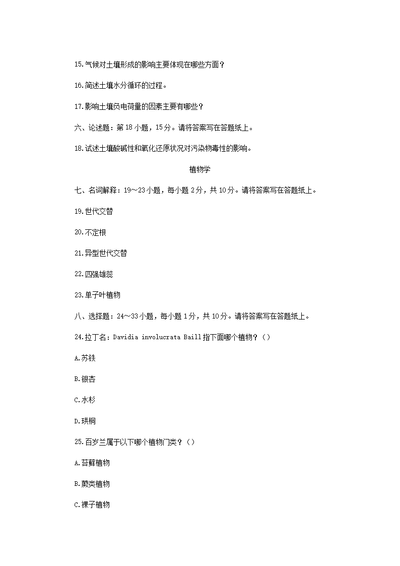 Removed_2017年四川成都信息工程大学农业知识综合一考研真题2.png