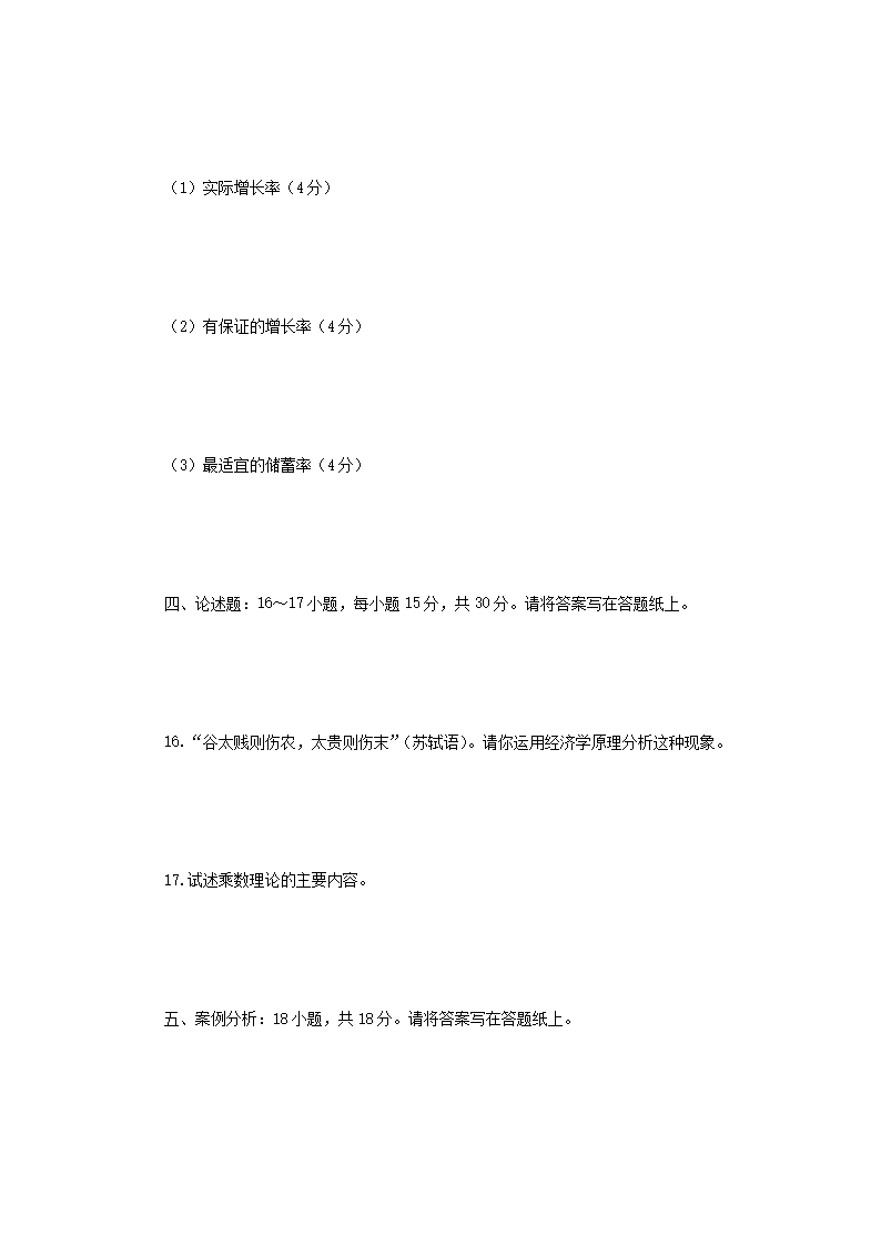 Removed_2016年四川成都信息工程大学经济学考研真题4.png