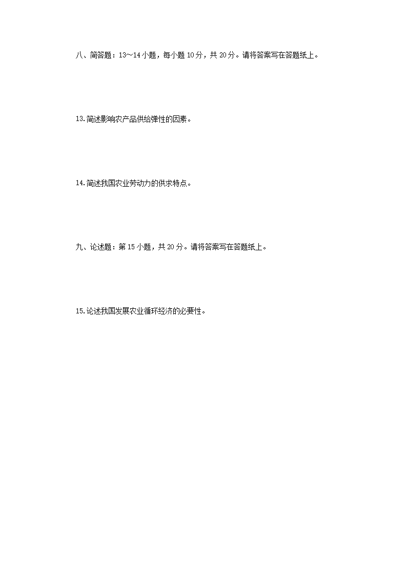 Removed_2016年四川成都信息工程大学农业知识综合四考研真题4.png