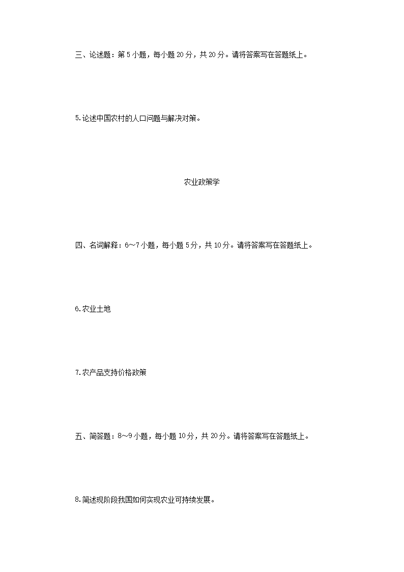 Removed_2016年四川成都信息工程大学农业知识综合四考研真题2.png