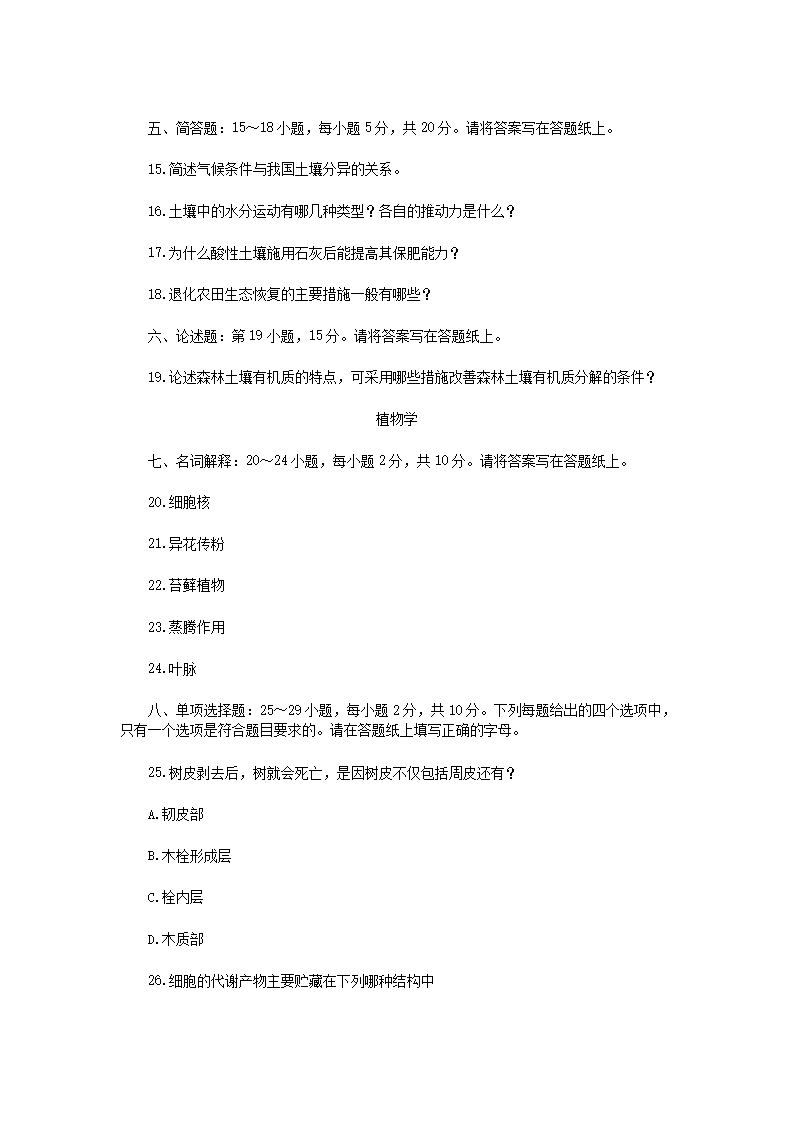 Removed_2016年四川成都信息工程大学农业知识综合一考研真题2.png