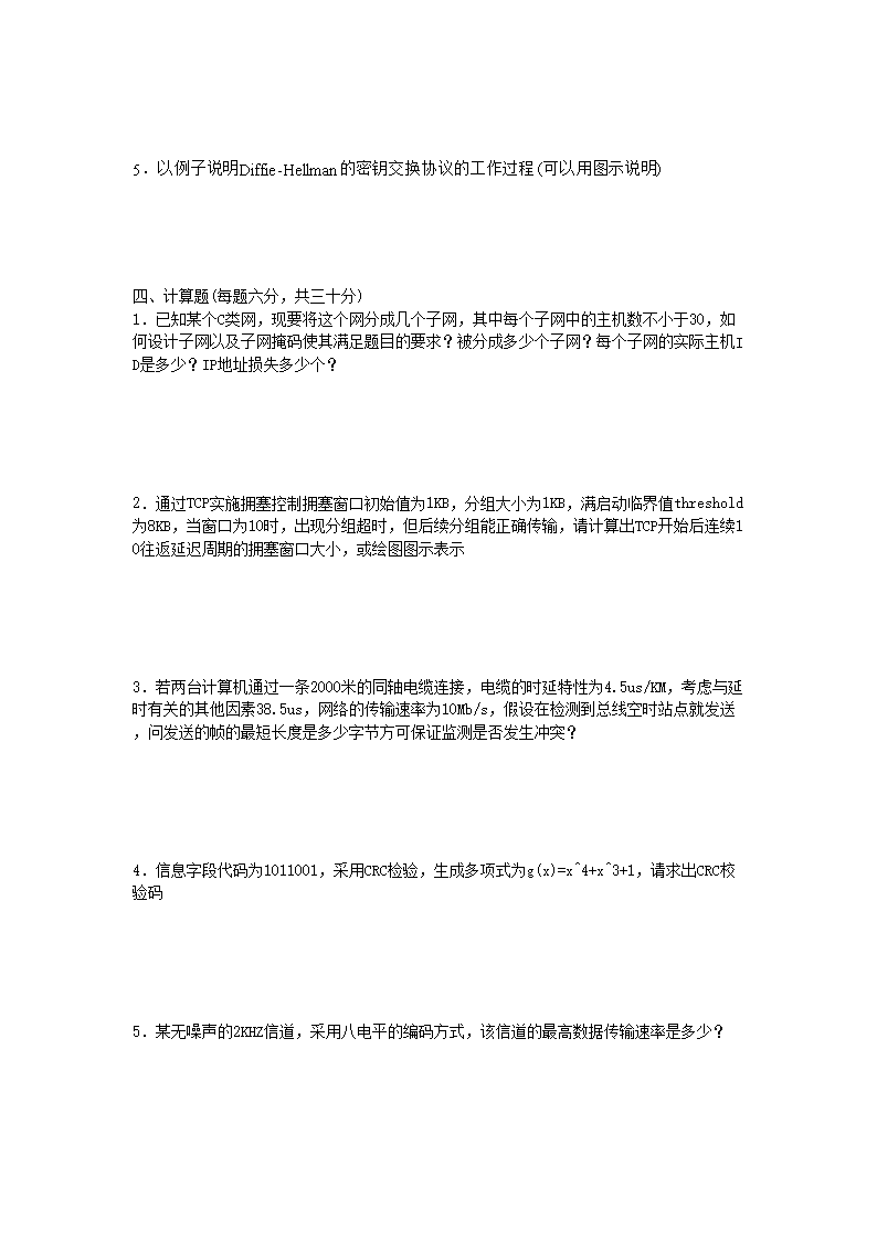 2008年湖南中南大开云kaiyun(中国)计算机网络考研真题4.png