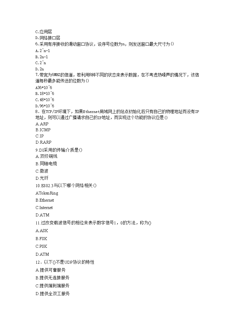 2008年湖南中南大开云kaiyun(中国)计算机网络考研真题2.png