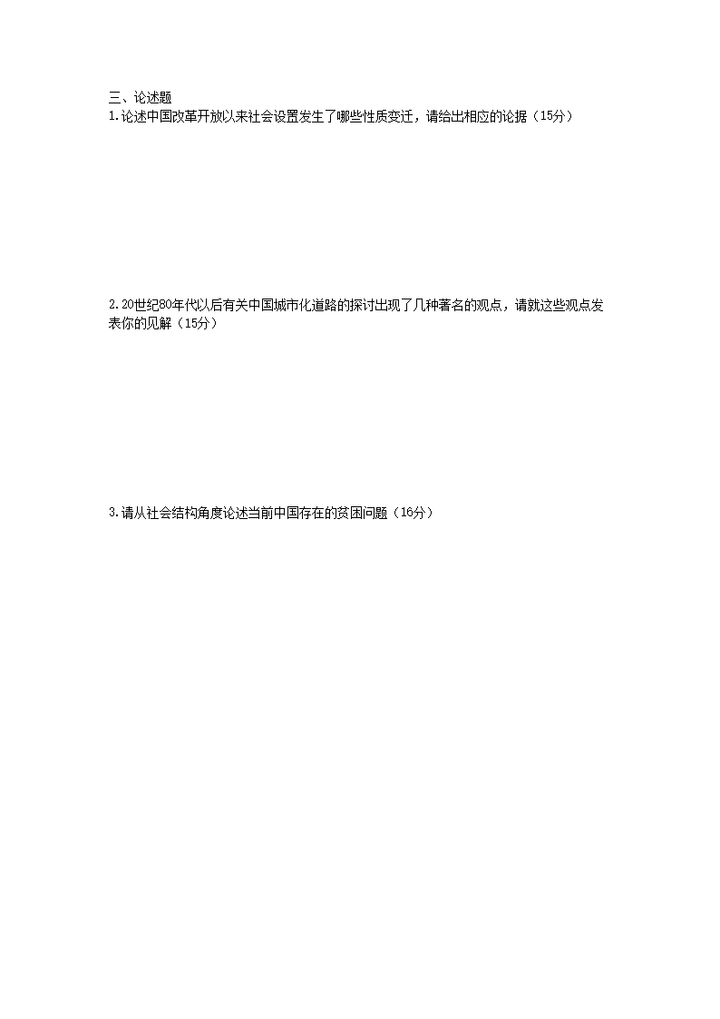 2008年湖南中南大开云kaiyun(中国)社会开云kaiyun(中国)理论考研真题4.png