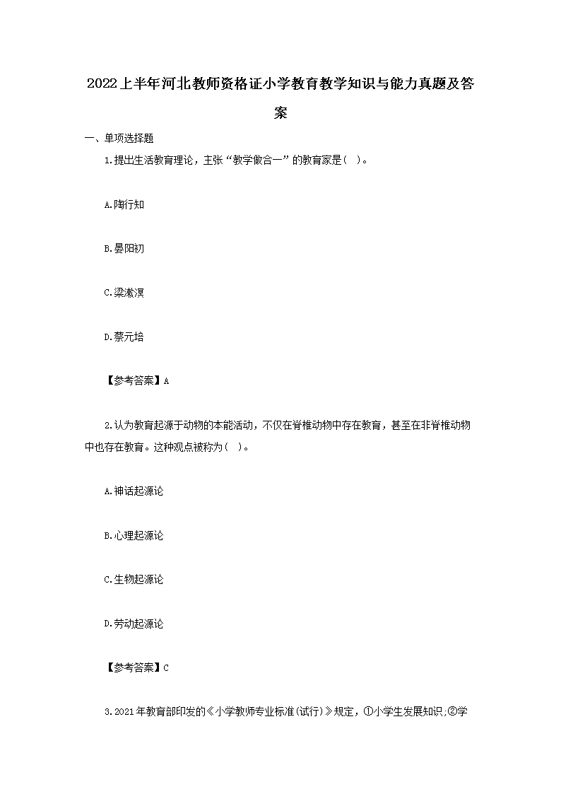 2022ϰӱʦʸ֤Сѧѧ֪ʶ⼰