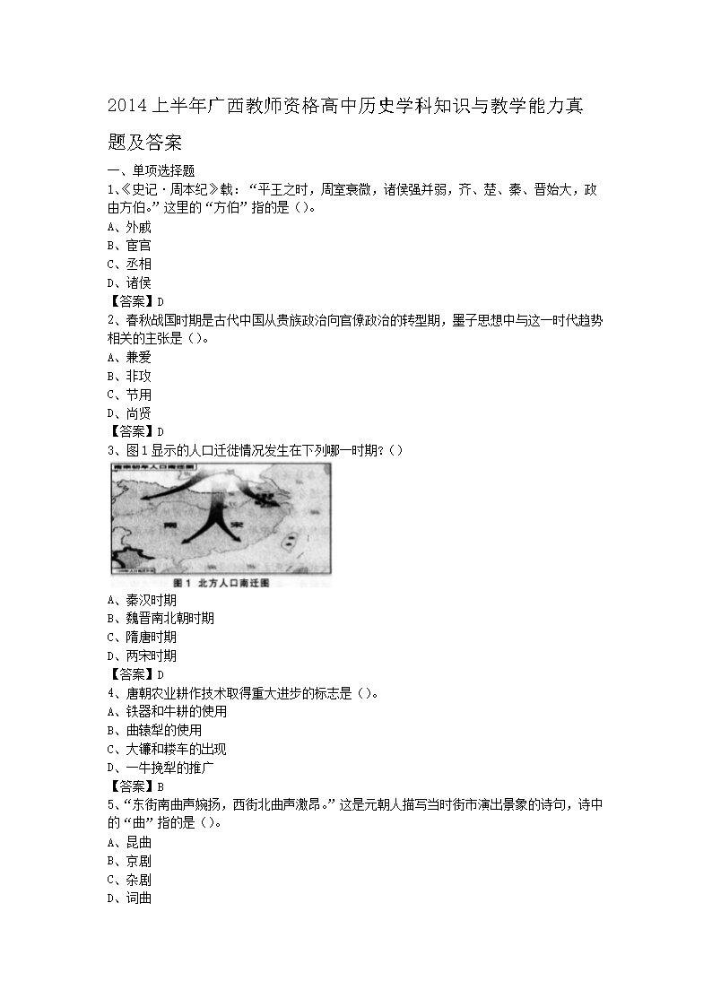 2014上半年广西教师资格高中历史学科知识与教学能力真题及答�?.png