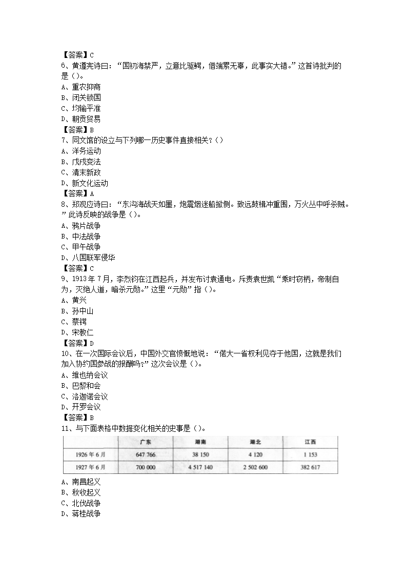 2014上半年河北教师资格高中历史学科知识与教学能力真题及答�?.png
