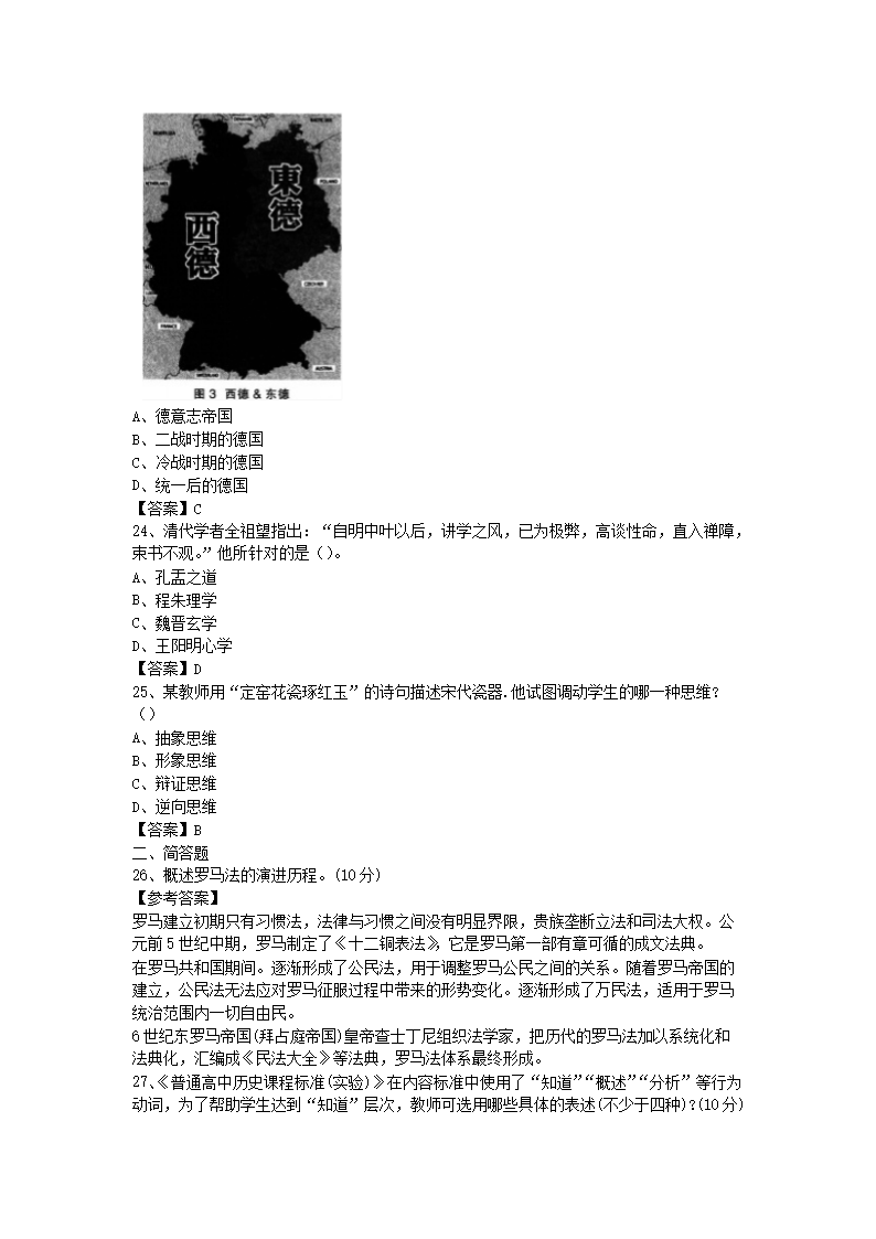 2014上半年河北教师资格高中历史学科知识与教学能力真题及答�?.png