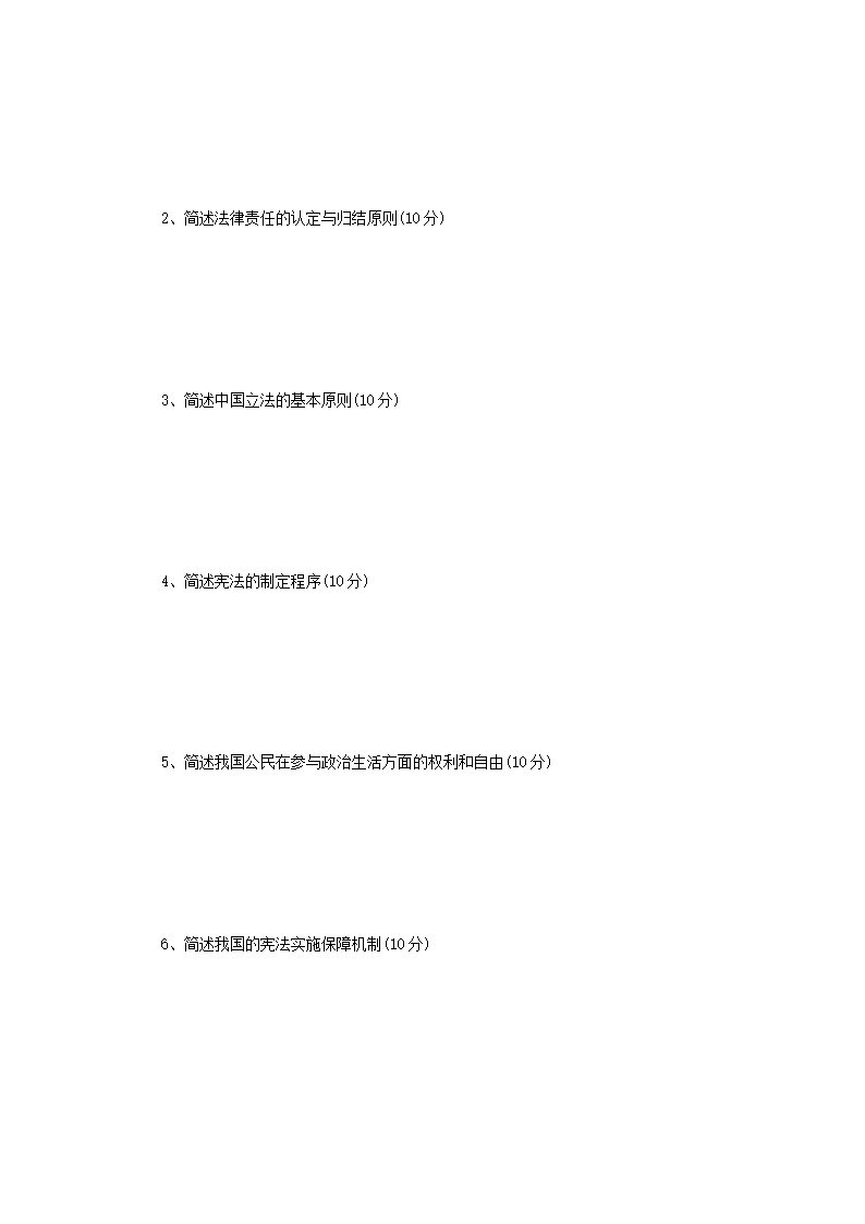 Removed_2020年辽宁沈阳工业大学法学综合一考研真题3.png
