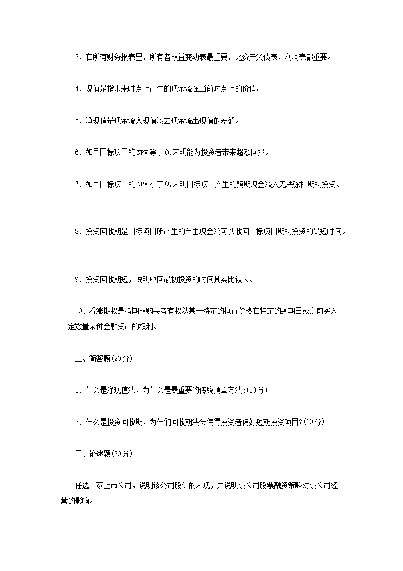 Removed_2020年辽宁沈阳工业大学金融学综合考研真题3.png