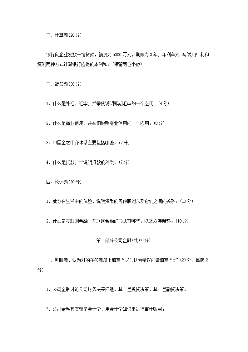 Removed_2020年辽宁沈阳工业大学金融学综合考研真题2.png