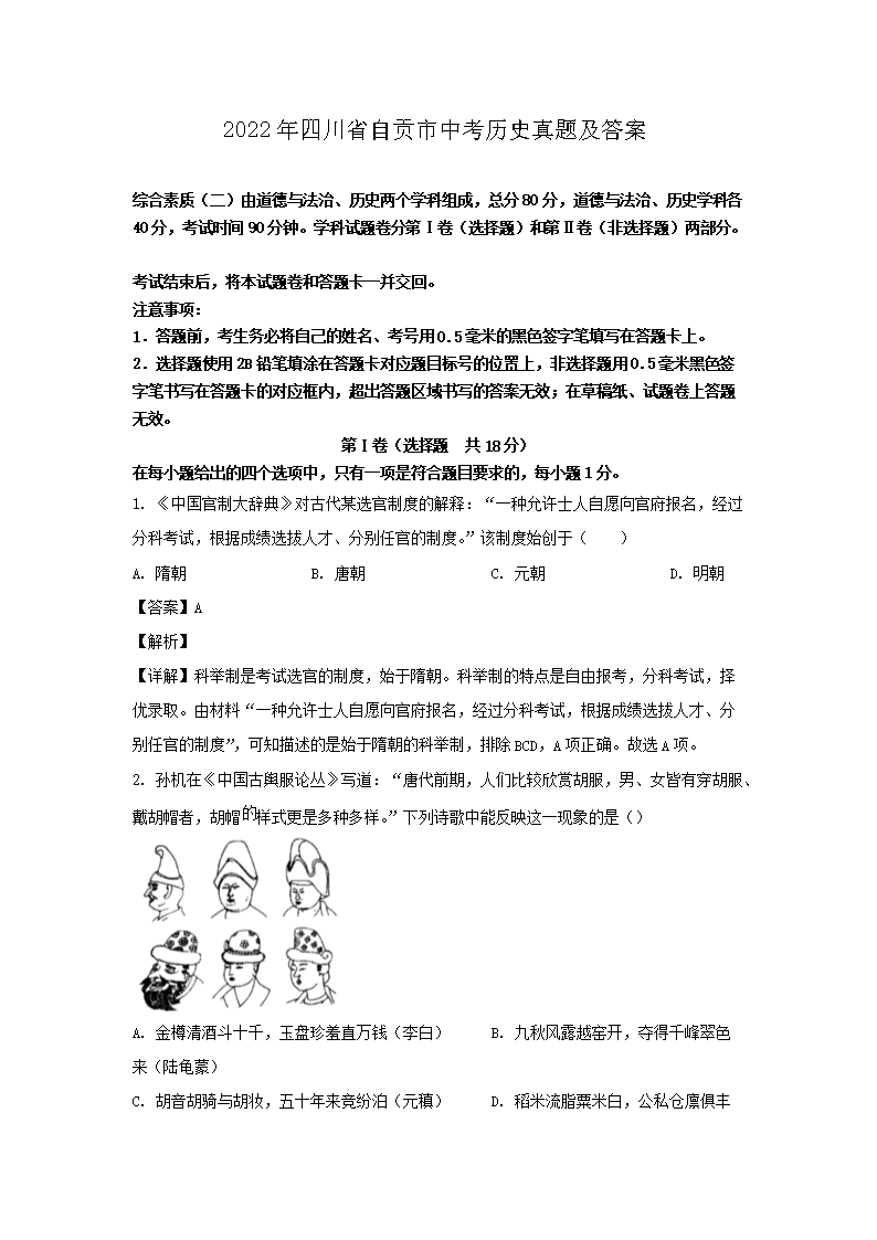 2022���Ĵ�ʡ�Թ����п���ʷ���⼰��