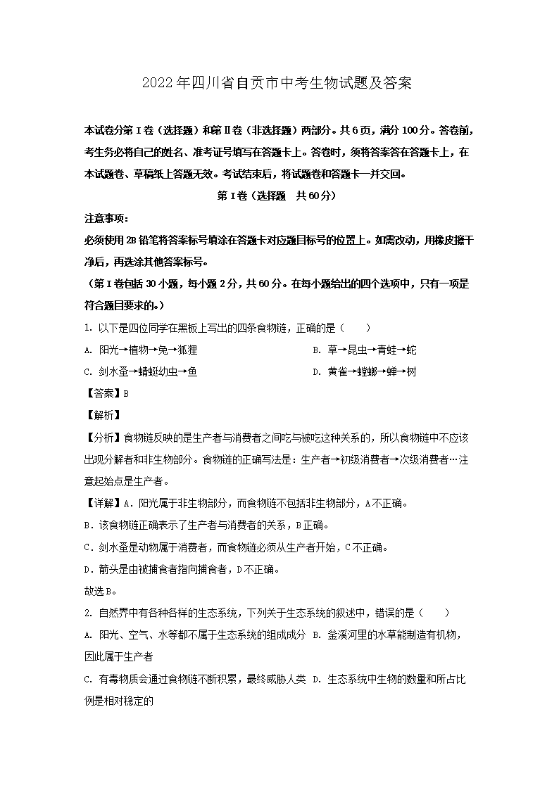 2022���Ĵ�ʡ�Թ����п��������⼰��