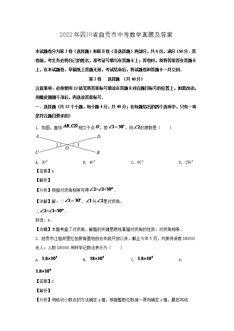 Removed_2022年四川省自贡市中考数开云kaiyun(中国)真题及答案1.png