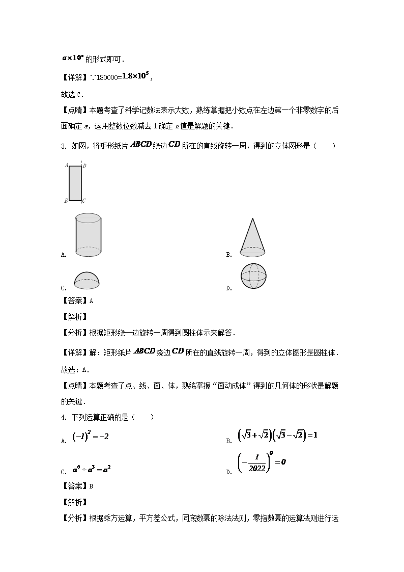 Removed_2022年四川省自贡市中考数开云kaiyun(中国)真题及答案2.png