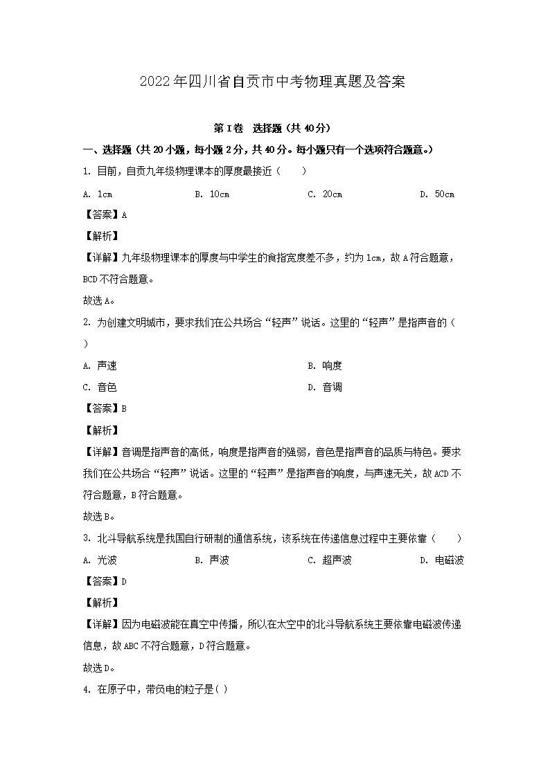 2022���Ĵ�ʡ�Թ����п��������⼰��