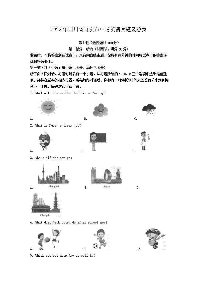 2022���Ĵ�ʡ�Թ����п�Ӣ�����⼰��