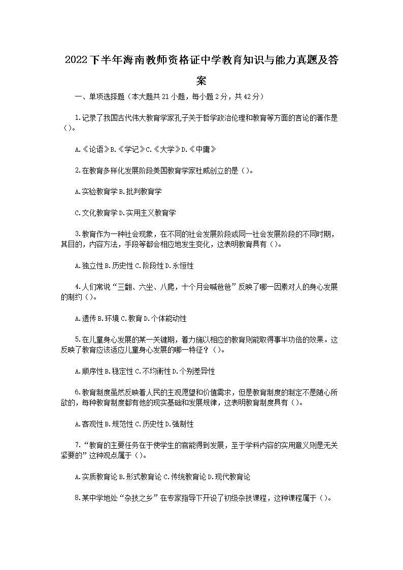 2022°꺣Ͻʦʸ֤ѧ֪ʶ⼰