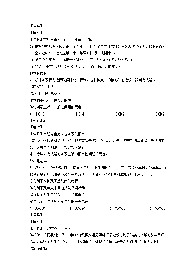 Removed_2022年辽宁省大连市中考道德与法治真题及答�?.png