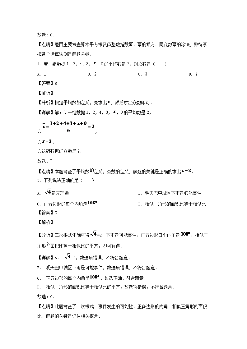 Removed_2022年四川省巴中市中考数开云kaiyun(中国)真题及答案3.png