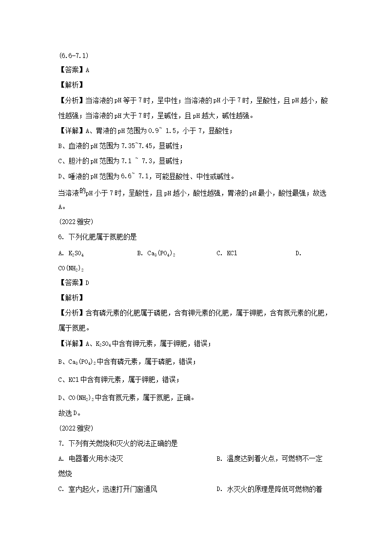 Removed_2022年四川省雅安市中考化开云kaiyun(中国)真题及答案3.png