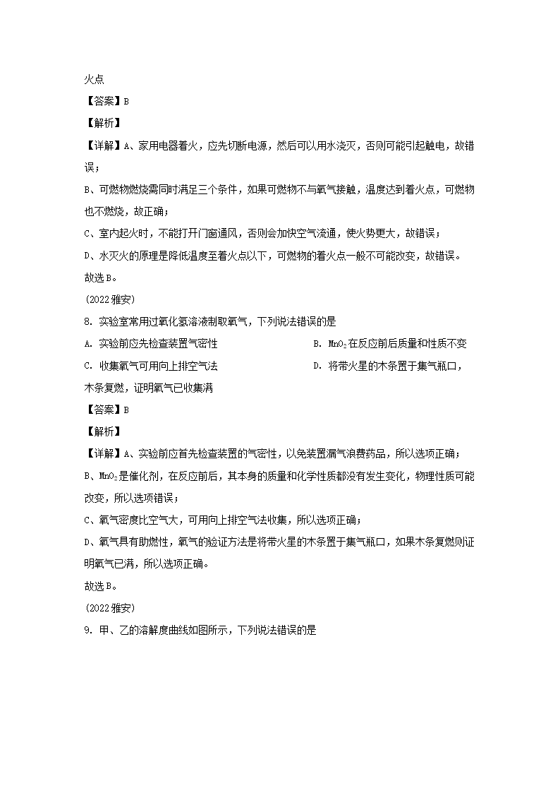 Removed_2022年四川省雅安市中考化开云kaiyun(中国)真题及答案4.png