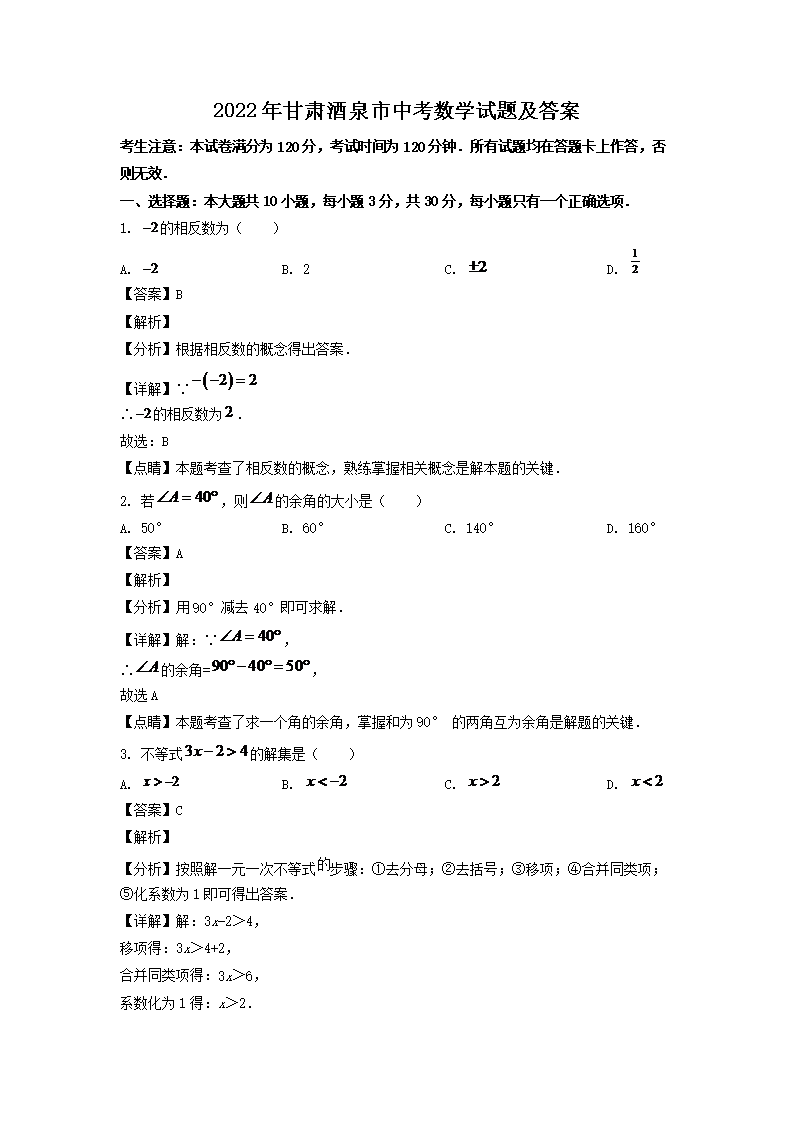 Removed_2022年甘肃酒泉市中考数开云kaiyun(中国)试题及答案1.png