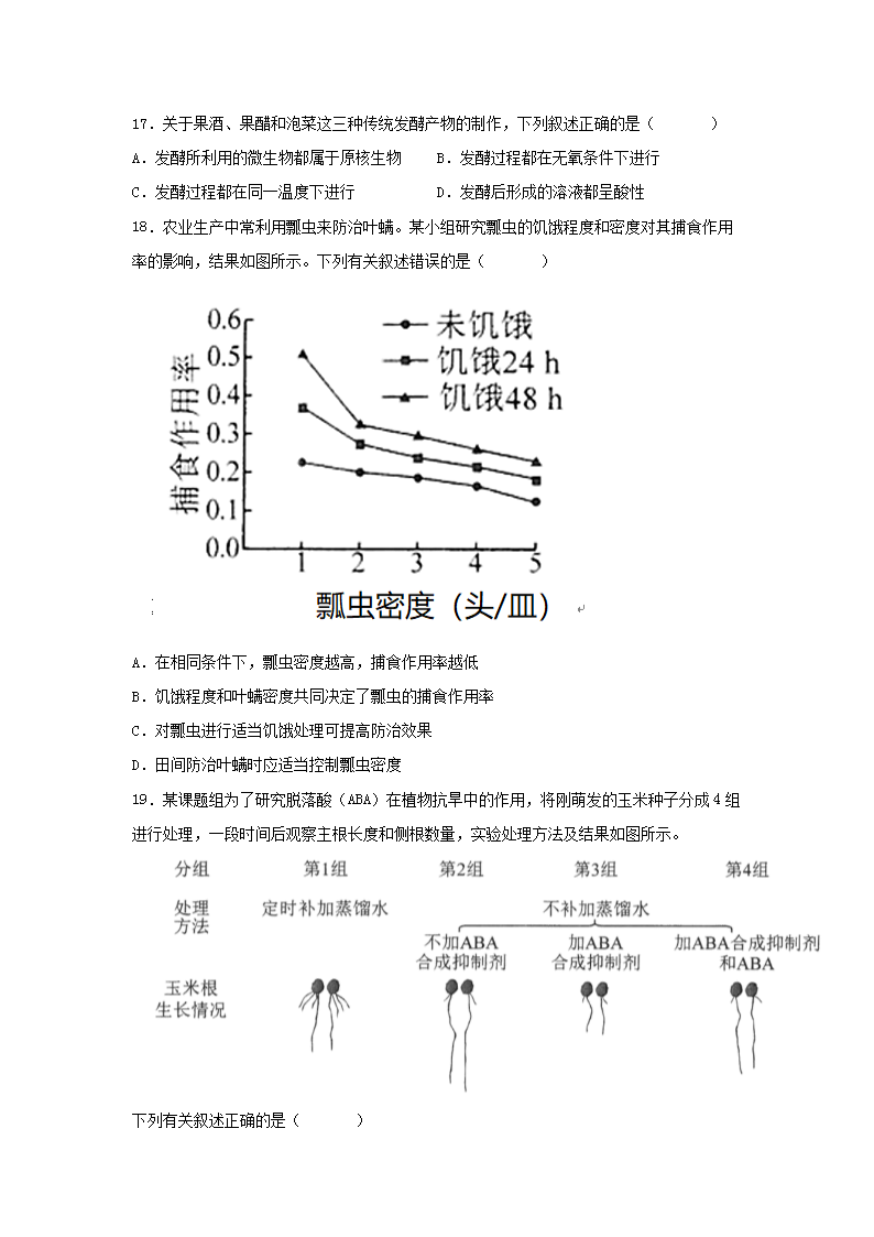 Removed_2021年海南普通高中学业水平考试生物试题及答�?.png