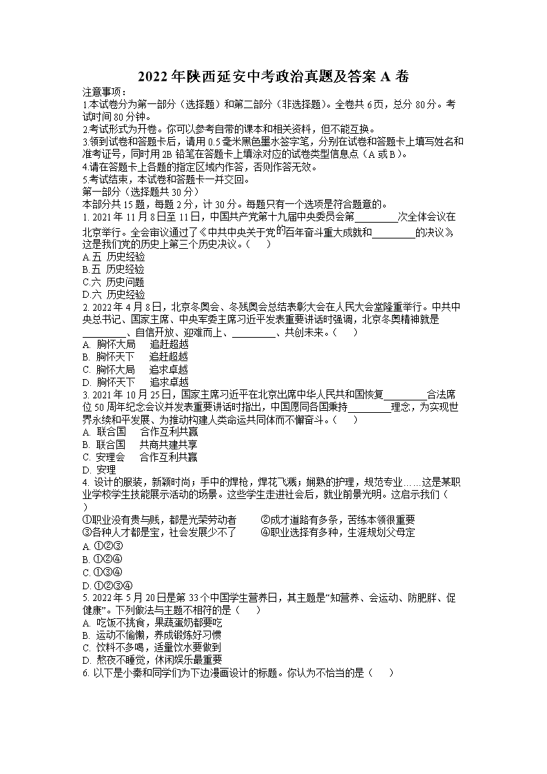 Removed_2022年陜西延安中考政治真題及答案A�?.png