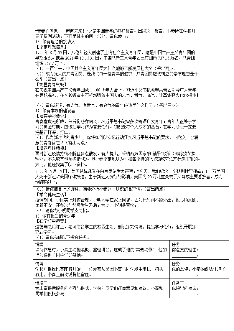 Removed_2022年陜西延安中考政治真題及答案A�?.png