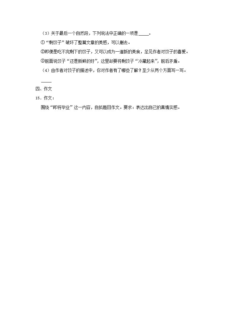 Removed_2020年北京市丰台区小升初语文考试真题及答案解�?.png