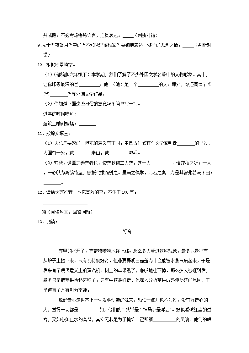Removed_2020年北京市丰台区小升初语文考试真题及答案解�?.png