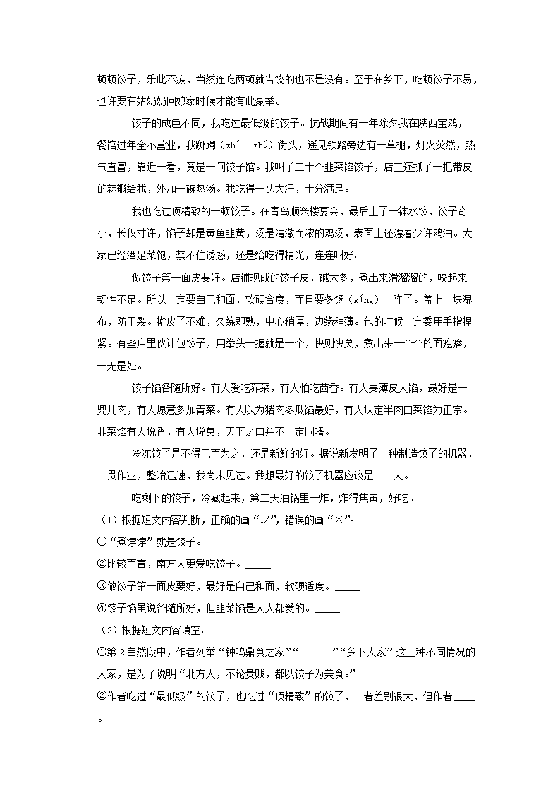 Removed_2020年北京市丰台区小升初语文考试真题及答案解�?.png