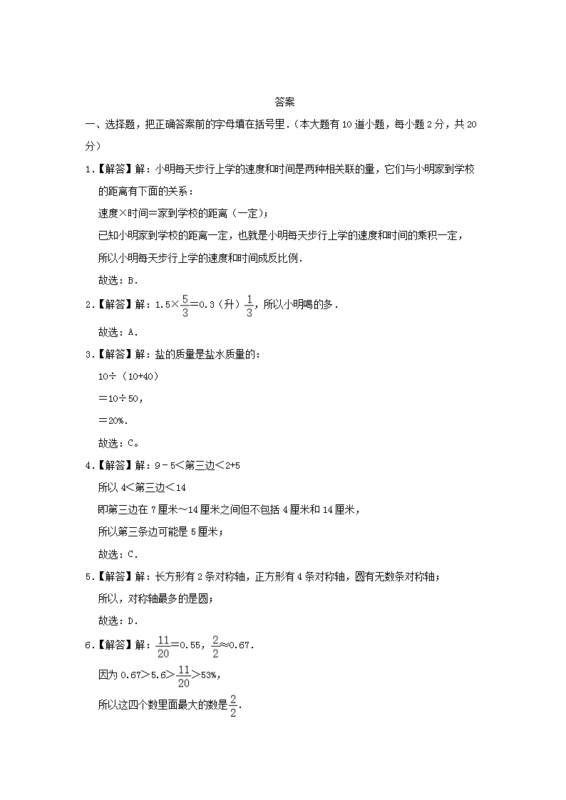 Removed_2020年北京市海淀区小升初数学考试真题及答案解�?.png