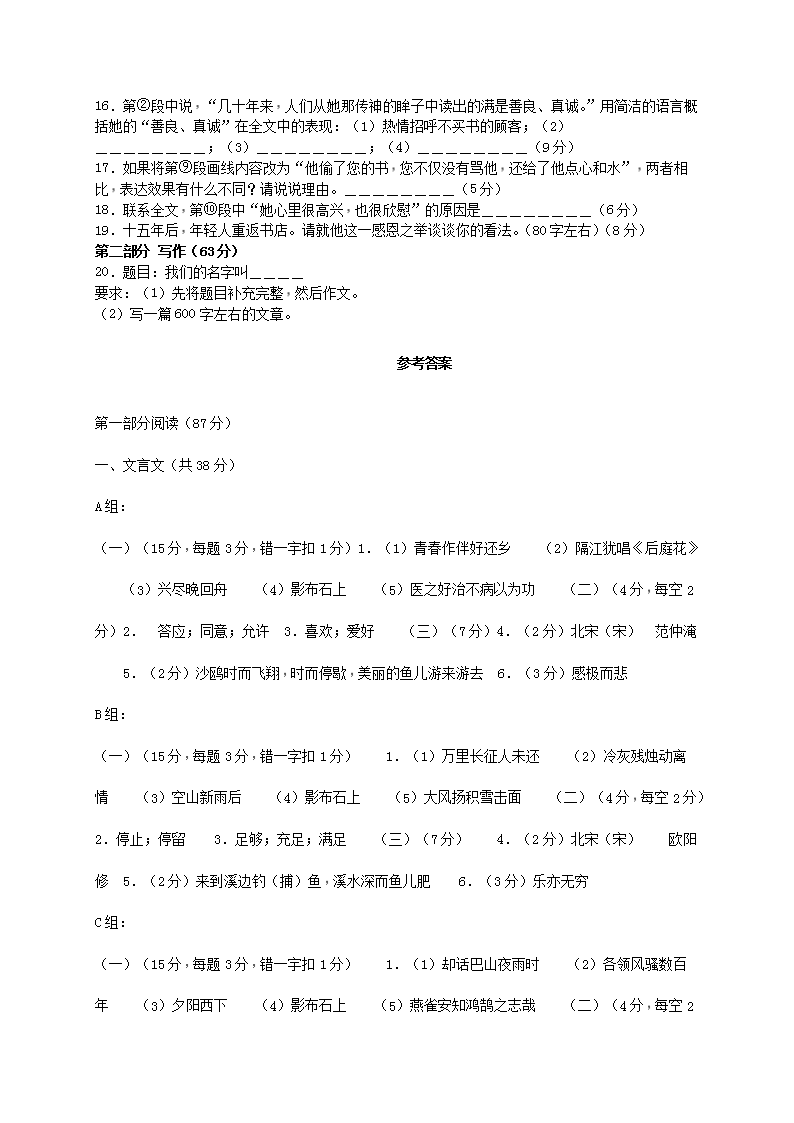 Removed_2006年上海长宁中考语文真题及答案5.png
