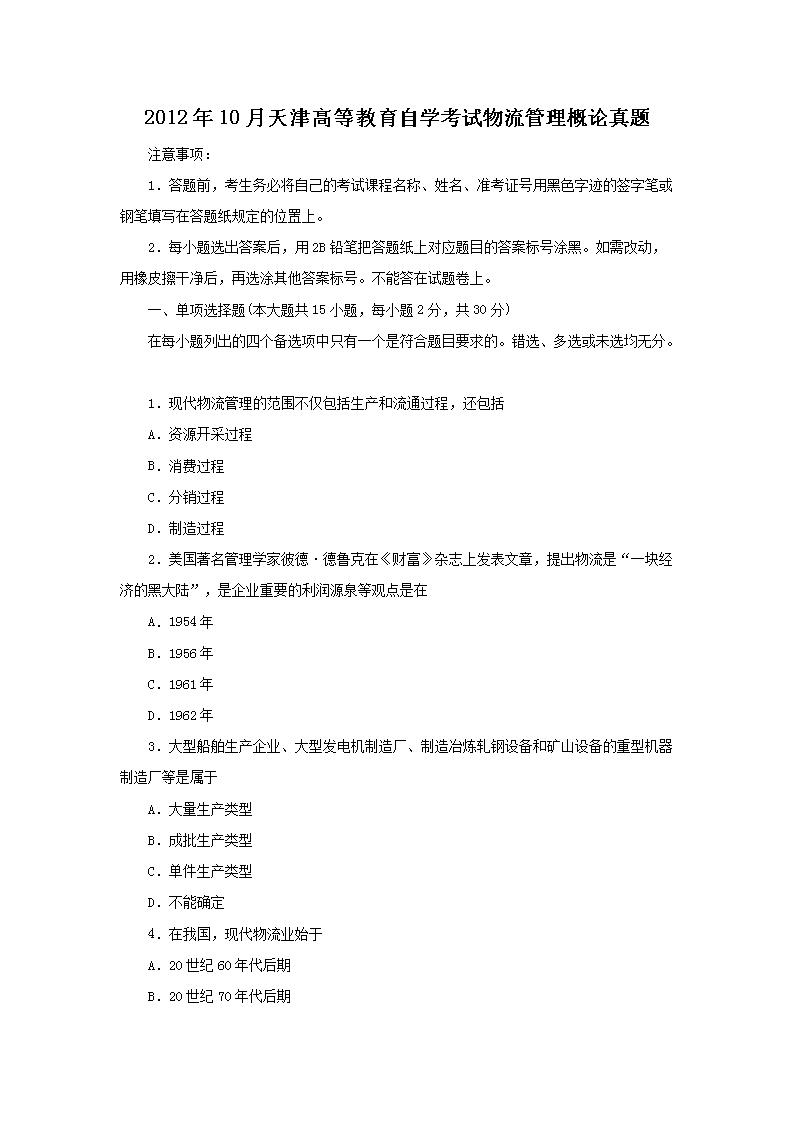 2012��10�����ߵȽ�����ѧ��������������������