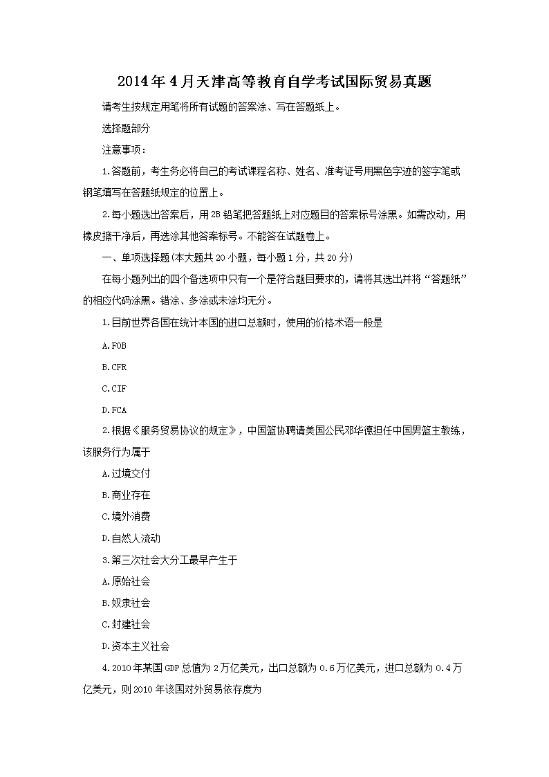 2014��4�����ߵȽ�����ѧ���Թ���ó������