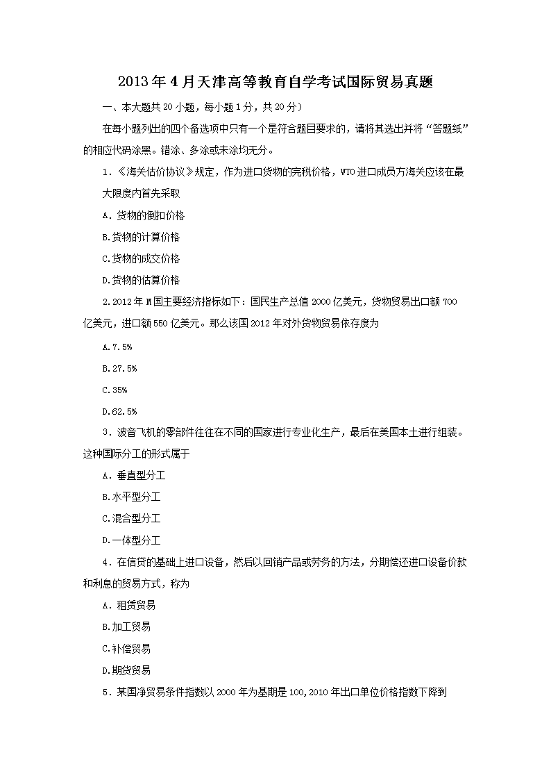 2013��4�����ߵȽ�����ѧ���Թ���ó������